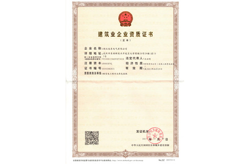 建筑業(yè)企業(yè)資質證書
